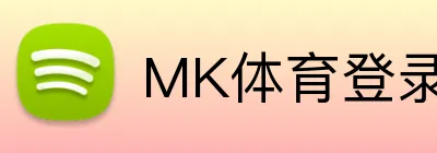 MK体育登录入口 Logo